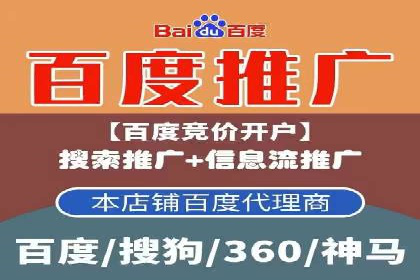 百度竞价代运营公司助力中小企业实现营销突破